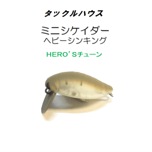 <img class='new_mark_img1' src='https://img.shop-pro.jp/img/new/icons1.gif' style='border:none;display:inline;margin:0px;padding:0px;width:auto;' />【HERO'Sカラー】タックルハウス ミニシケイダー ヘビーシンキング