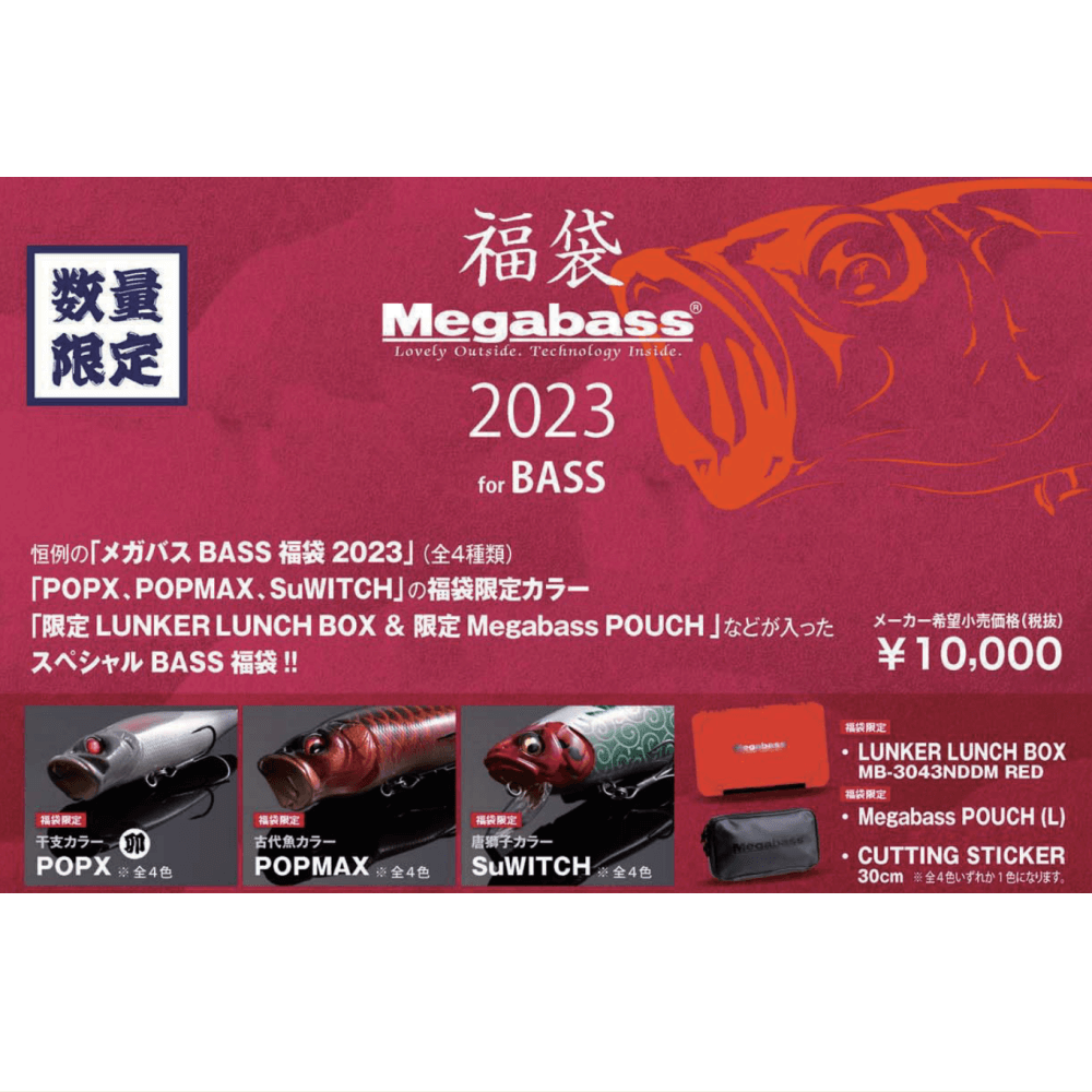 売り人気 Megabass 23年福袋 - フィッシング