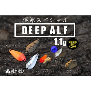 アルフレッド ディープアルフ DEEP ALF 1.1g【極寒スペシャル】