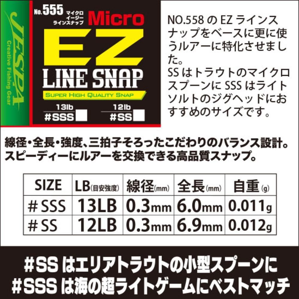 ヤリエ 555 マイクロイージーラインスナップ