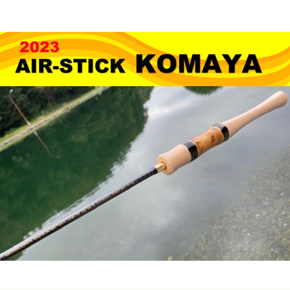ムカイ AIR-STICK KOMAYA AK-1632 タイプ4