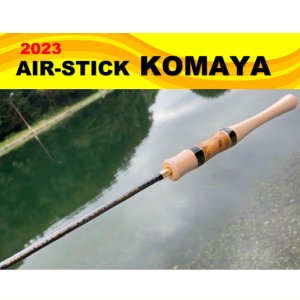 ムカイ AIR-STICK KOMAYA　AK-1632 タイプ2