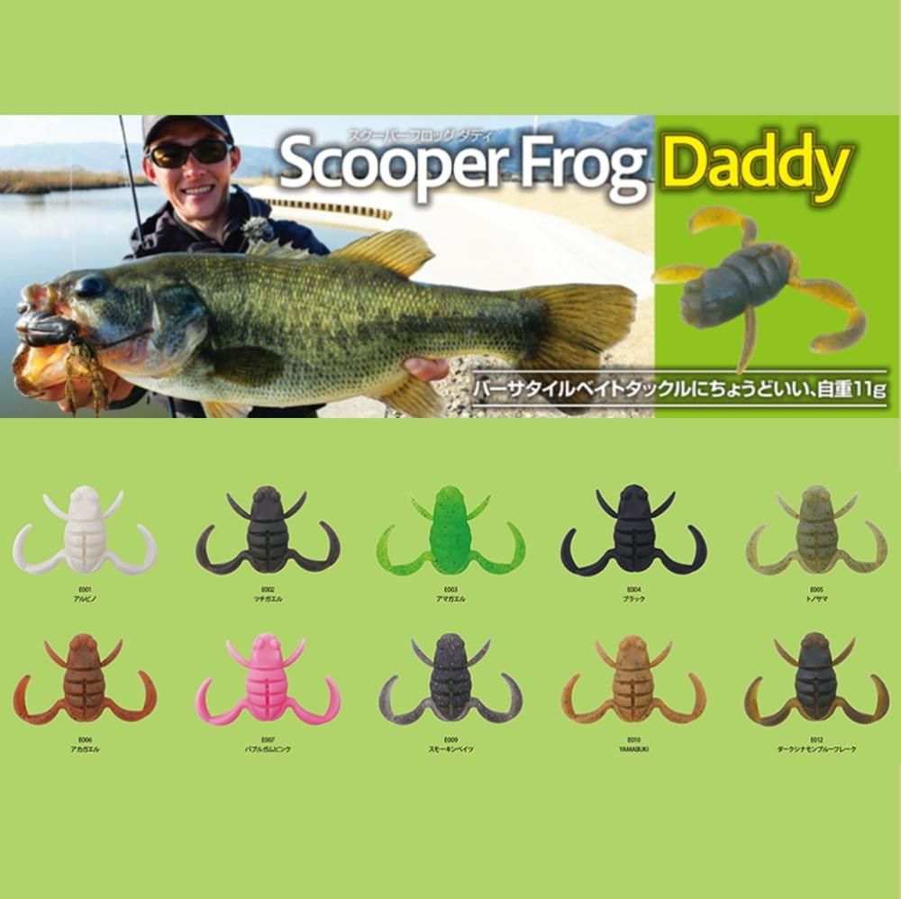 ボトムアップ スクーパーフロッグダディ（ScooperFrogDaddy）