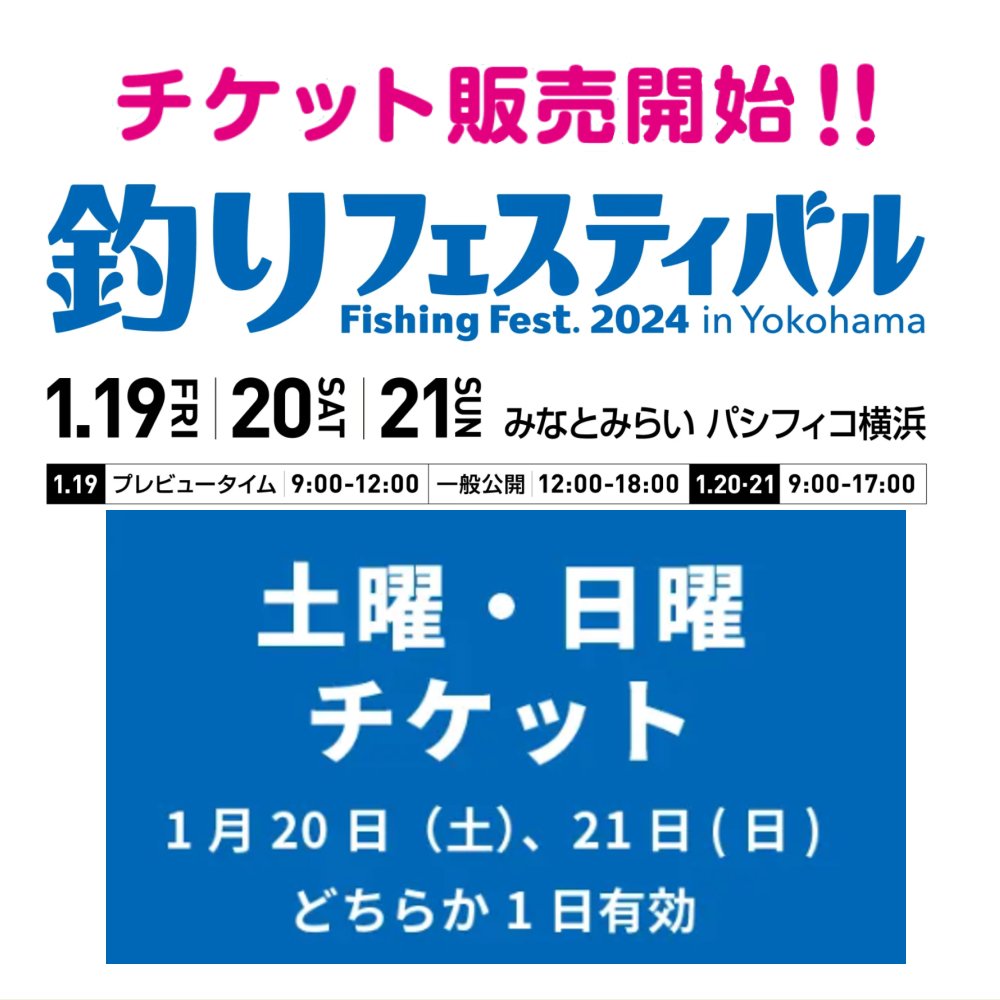 釣りフェス2024ステッカー - 釣り糸