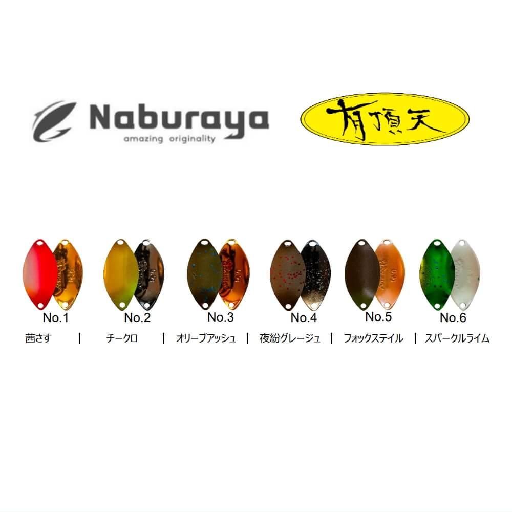 なぶら家 アキュラシー 0.9g【2021有頂天カラー】