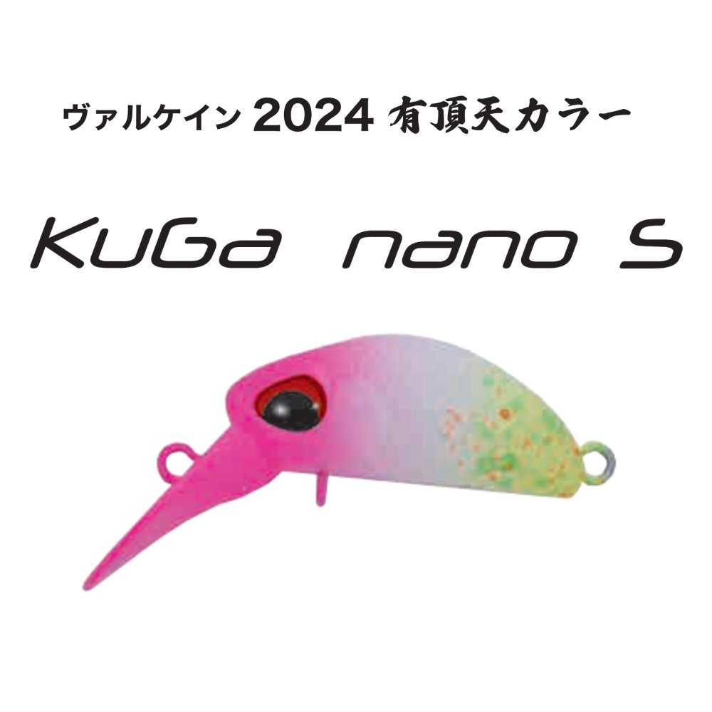 2024有頂天カラー】 ヴァルケイン クーガナノS