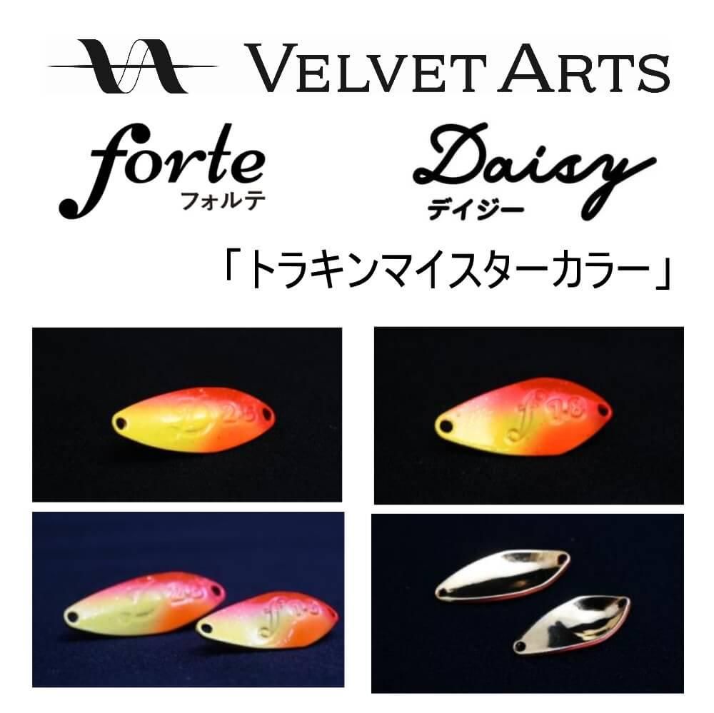 ベルベットアーツ デイジー 2.5g 鎮める 人気色セット