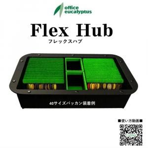 <img class='new_mark_img1' src='https://img.shop-pro.jp/img/new/icons5.gif' style='border:none;display:inline;margin:0px;padding:0px;width:auto;' />ڤͽʡ9ͽۥե桼 Хå󥷥ƥ Flex Hub(եåϥ)