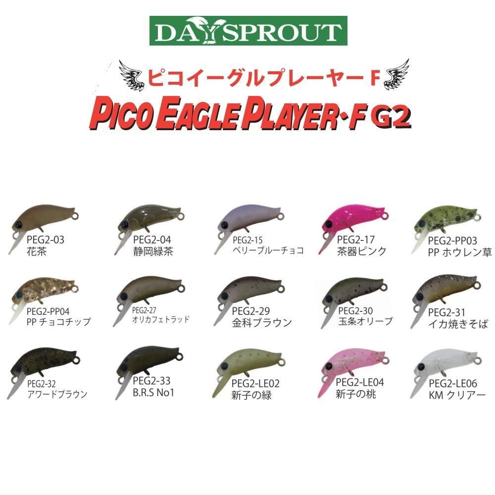 ディスプラウト ピコイーグルプレーヤーF G2