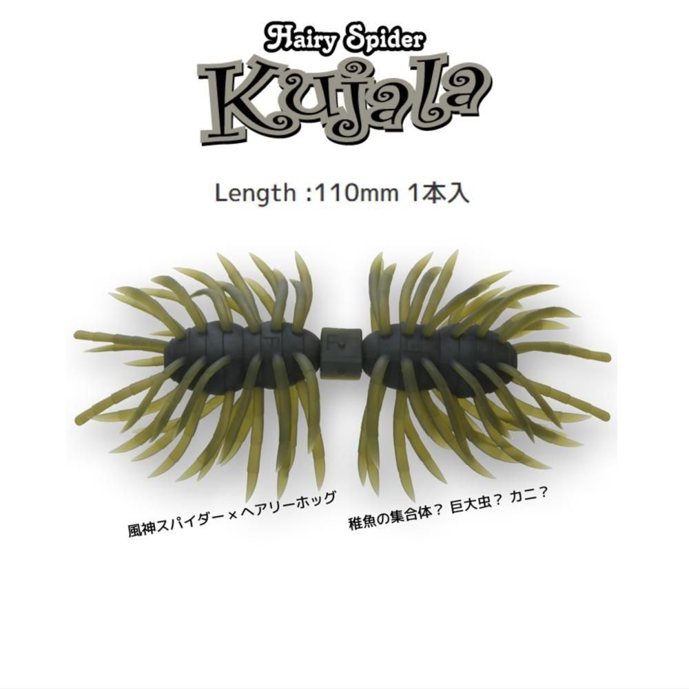イマカツ ヘアリースパイダー クジャラ110