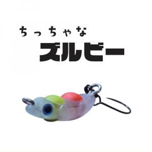 ズルビー - ルアー・タックル専門店 「吉や」(トラウト＆バス)