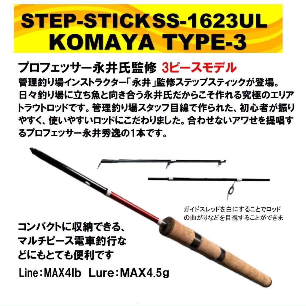 ロッド MUKAI step stick Inkya Special SS-1622 L ムカイ STEP STICK ステップスティックSS-1622LInkya Special