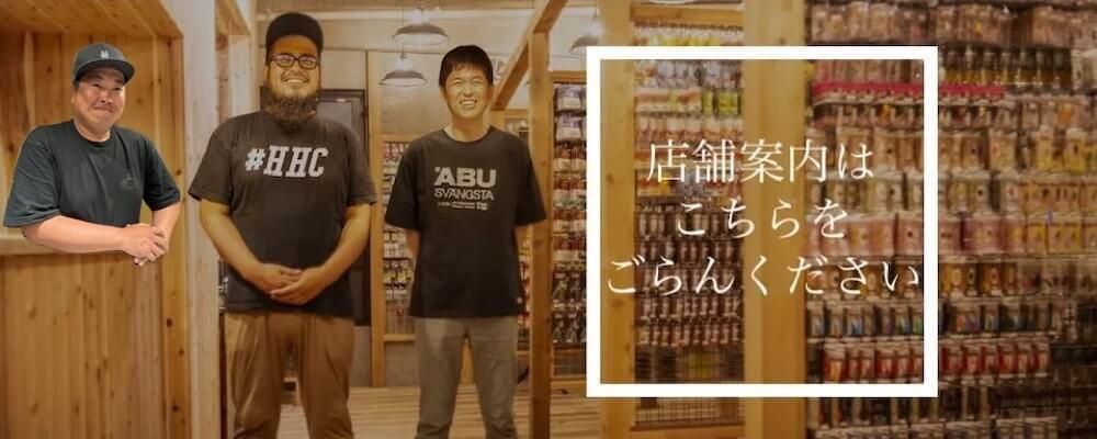 ルアー・タックル専門店 「吉や」(トラウト&バス) ルアー・タックル専門店 「吉や」(トラウト&バス)