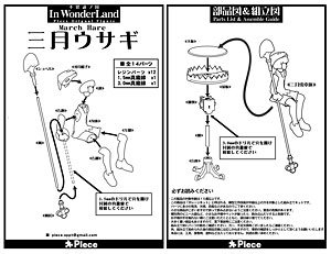 組立キット】三月ウサギ-The March Hare- - ファンタジー雑貨-魔法と神話・天体・妖精・アリス- *アランデル*ショッピング