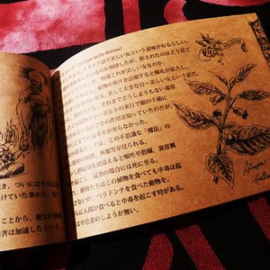 薬用原料採集補完記録 第1集「魔術と呪術」 - ファンタジー雑貨-魔法と神話・天体・妖精・アリス- *アランデル*ショッピング