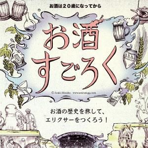 お酒すごろく エリクサーをつくろう 薬用原料採集シリーズ番外編 木製コマ付 ファンタジー雑貨 魔法と神話 天体 妖精 アリス アランデル ショッピング