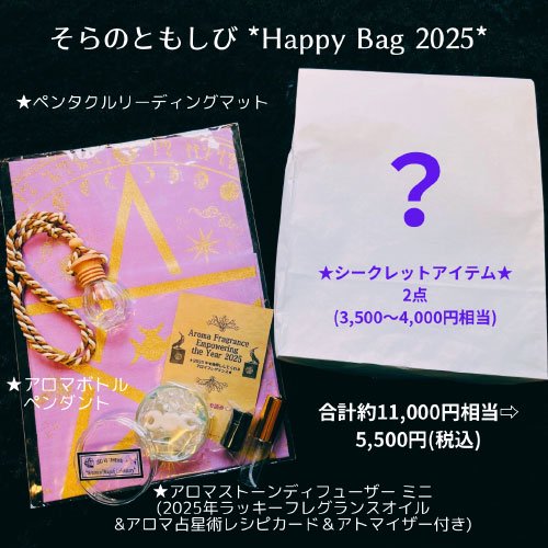 ΤȤ⤷ʡޡHappy Bag 2025١ҿ̸<img class='new_mark_img2' src='https://img.shop-pro.jp/img/new/icons13.gif' style='border:none;display:inline;margin:0px;padding:0px;width:auto;' />β