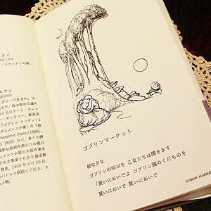 書籍 ゴブリン マーケット クリスティーナ ロセッティ作 ローレンス ハウスマン画 ファンタジー雑貨 魔法と神話 天体 妖精 アリス アランデル ショッピング