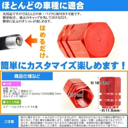 アルミ エアーバルブキャップ タイヤバルブキャップ赤4個 as1633 - 生活雑貨 カー用品 釣り具 ペット用品 キャラクター用品販売  (株)アヴェール