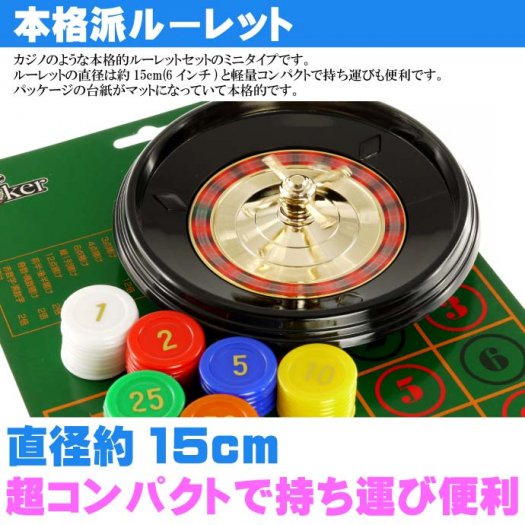 本格カジノmini ルーレットセット 径15cmプライムポーカー Ag040 - 生活雑貨 カー用品 釣り具 ペット用品 キャラクター用品販売  (株)アヴェール