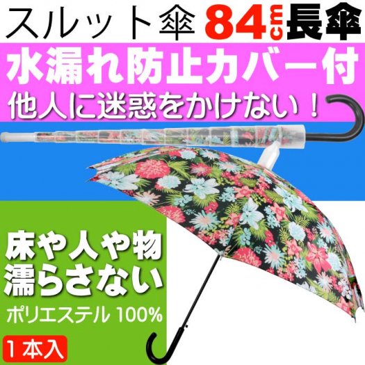 迷惑かけない水濡れ防止 スルット傘 花柄水色の 傘 Yu017 - 生活雑貨