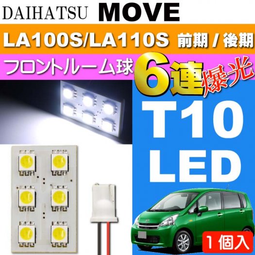 ムーヴ LA100S LA110S LEDルームランプ 非売品 - パーツ