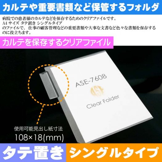 A4 カルテフォルダー 100枚 タテ置き シングル Sa02-100 - 生活雑貨 カー用品 釣り具 ペット用品 キャラクター用品販売  (株)アヴェール