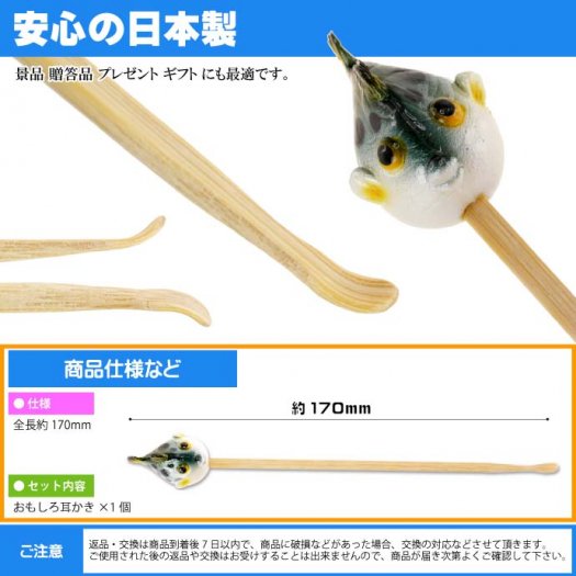 ふぐ ご当地おもしろ 耳かき 食品サンプル風 ms030 - 生活雑貨 カー用品 釣り具 ペット用品 キャラクター用品販売 (株)アヴェール