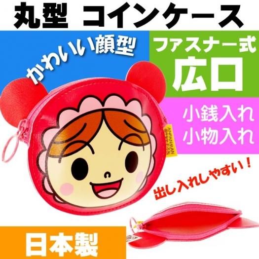 あかちゃんまん コインパース 小銭入れ 財布 Ms044 生活雑貨 カー用品 釣り具 ペット用品 キャラクター用品販売 株 アヴェール