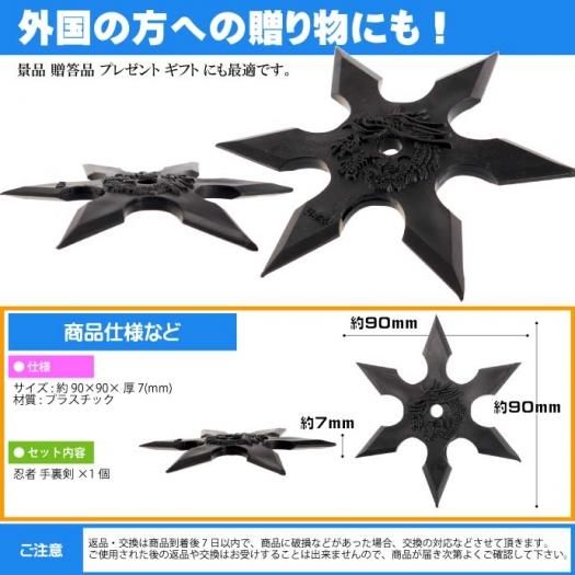 四方 手裏剣 神龍 プラスチック製 日本製 忍者グッズ 武器