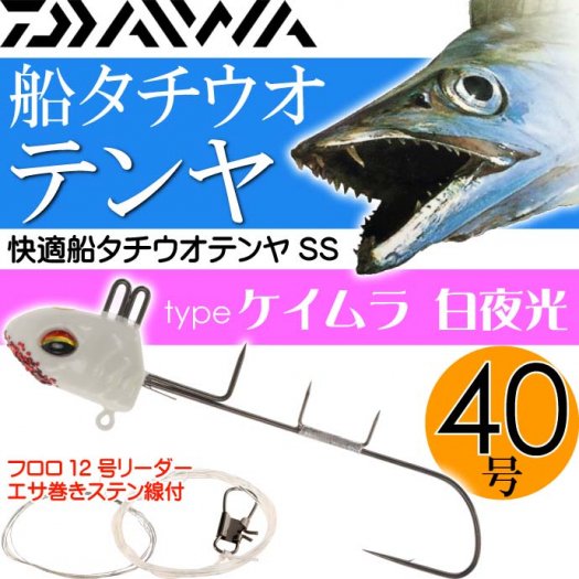 太刀魚テンヤ40号 釣り仕掛け 12個セット 狭かっ