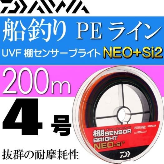 Uvf棚センサーブライトneo Si2 4号 0m 船釣り Peライン Ks073 生活雑貨 カー用品 釣り具 ペット用品 キャラクター用品販売 株 アヴェール