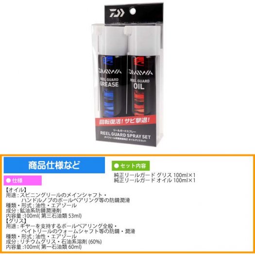 DAIWA ダイワ 純正リールガード オイル グリス 100ml set Ks161 - 生活雑貨 カー用品 釣り具 ペット用品 キャラクター用品販売  (株)アヴェール