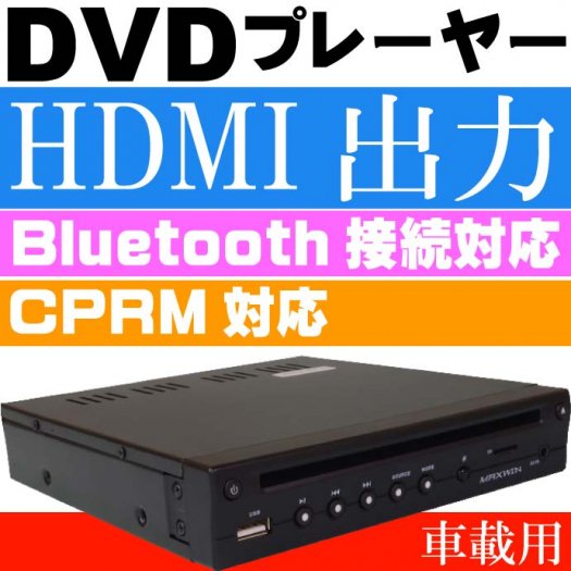 超薄型 車載用DVDプレーヤー HDMI出力 DVD306 max255 - 生活