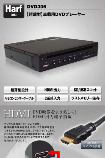 超薄型 車載用DVDプレーヤー HDMI出力 DVD306 max255 - 生活