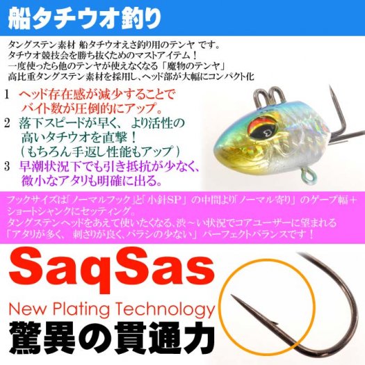 快適船タチウオテンヤSS 40TG タングステン 40号 マイワシ Ks250 - 生活雑貨 カー用品 釣り具 ペット用品 キャラクター用品販売  (株)アヴェール