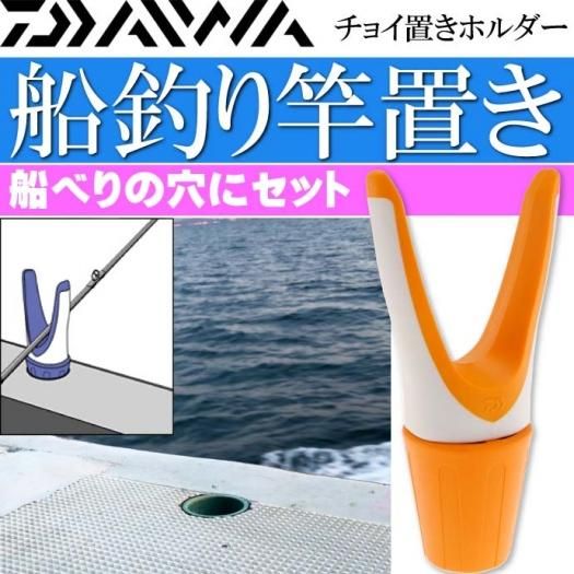 チョイ置きホルダー 橙 船釣り竿置き 竿受け スタンド Ks363 生活雑貨 カー用品 釣り具 ペット用品 キャラクター用品販売 株 アヴェール