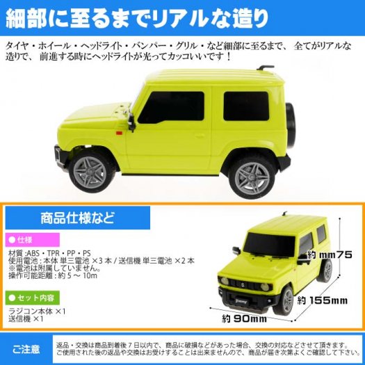 SUZUKI jimny ジムニー 黄 ラジコンカー Ah070 - 生活雑貨 カー用品