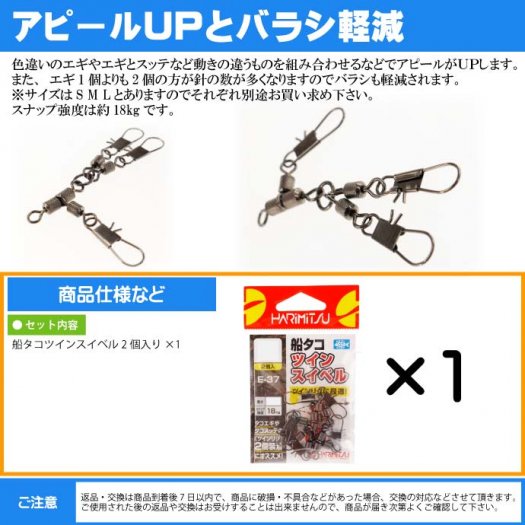 船タコツインスイベル S 2個入 船タコ釣り エギ2個装着OK Ks646 - 生活雑貨 カー用品 釣り具 ペット用品 キャラクター用品販売  (株)アヴェール