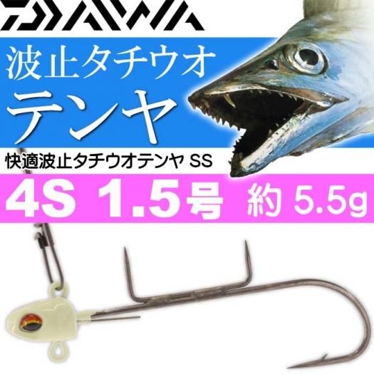 快適波止タチウオテンヤss 夜光4s 1 5号約5 5g 太刀魚釣り Ks701 生活雑貨 カー用品 釣り具 ペット用品 キャラクター用品販売 株 アヴェール