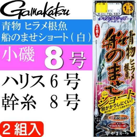 青物 ヒラメ根魚 船のませショート 白 8号 2組入 Ks910 生活雑貨 カー用品 釣り具 ペット用品 キャラクター用品販売 株 アヴェール