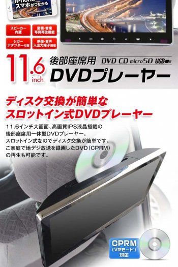 11.6inch リアモニター DVDプレーヤー付 HRKIT1162 ヘッドレスト ...