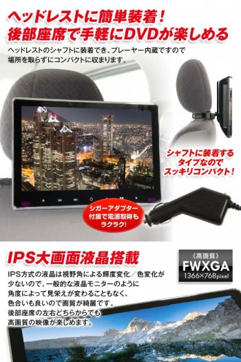 11.6inch リアモニター DVDプレーヤー付 HRKIT1162 ヘッドレスト