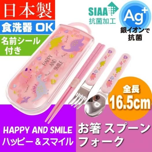 ハッピー スマイル 抗菌 お箸 スプーン フォーク Tacc2ag キャラクターグッズ 子供用 銀イオンで抗菌トリオセット ケース付 Sk233 生活雑貨 カー用品 釣り具 ペット用品 キャラクター用品販売 株 アヴェール