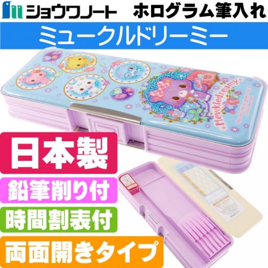 ミュークルドリーミー ホログラム筆入れ 筆箱 ペンケース 184439001 ショウワノート 文具 キャラクターグッズ ふでばこ Ss219 -  生活雑貨 カー用品 釣り具 ペット用品 キャラクター用品販売 (株)アヴェール