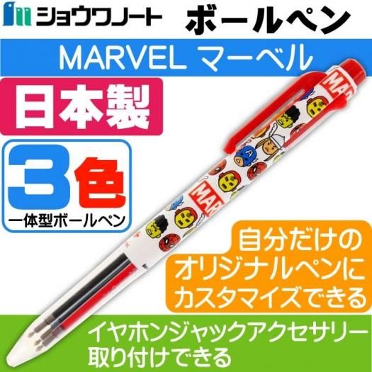 ボールペン Marvel マーベル A アイプラス 3色 黒 赤 青 ショウワノート 文具 キャラクターグッズ 多色ボールペン Ss231 生活雑貨 カー用品 釣り具 ペット用品 キャラクター用品販売 株 アヴェール ボールペン Marvel マーベル A アイプラス 3色 黒 赤 青 ショウワノート 文具 キャラクターグッズ 多色ボールペン Ss231 生活雑貨 カー用品 釣り具 ペット用品 キャラクター用品販売 株 アヴェール