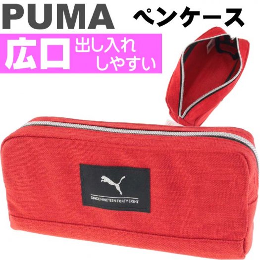 PUMA プーマ ヘザーカラーペンケース 赤 ペンポーチ 筆入れ 筆箱 ふで