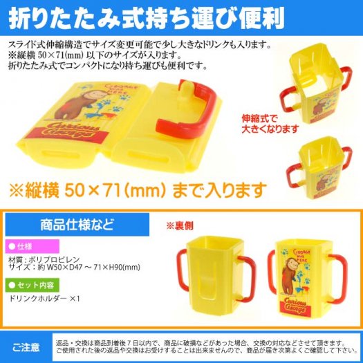 おさるのジョージ 折りたたみ紙パック飲料ホルダー DHP2 キャラクター