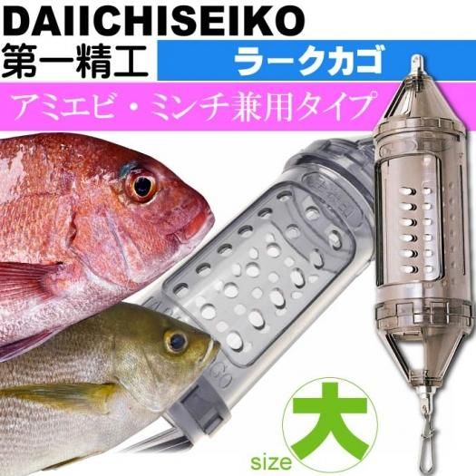 ラークカゴ 大スモーク オキアミ アミエビ 兼用type 船カゴ釣り 第一精工 王様印 釣り具 Ks1502 生活雑貨 カー用品 釣り具 ペット用品 キャラクター用品販売 株 アヴェール