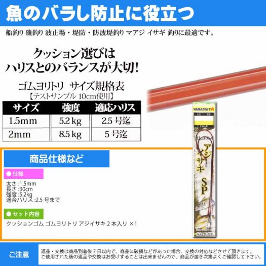 ビシ釣り ストア クッションゴム 太さ